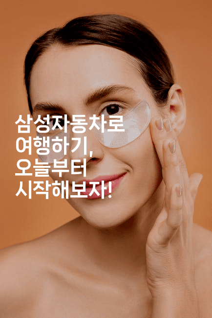 삼성자동차로 여행하기, 오늘부터 시작해보자!-빠르마