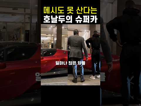 자동차에 미친 호날두가 또 장만한 슈퍼카