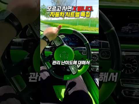 이쁘다고 막 사면 X되는 자동차 시트 특징들 ㄷㄷ