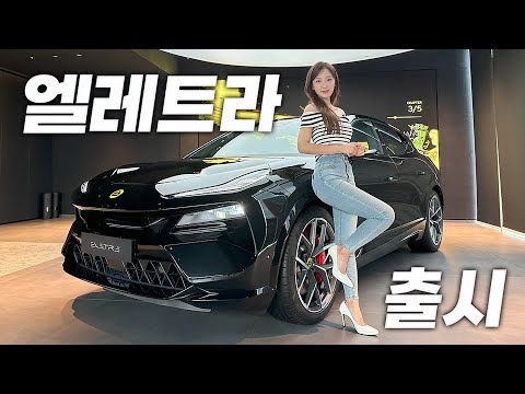 엘레트라 상륙 직전!  슈퍼카 잡는 슈퍼카! 로터스 최초 전기차 대형 SUV. 엘레트라 리뷰 │김세연 아나운서 신차 리뷰