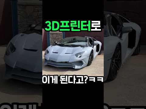 ???: 람보르기니? 3천만원에 샀습니다