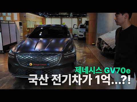 프리미엄 브랜드 제네시스의 전기차는 어떨까? 테슬라 모델Y와 비교해본 GV70e 시승기