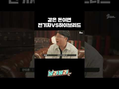 같은 가격이라면 전기차 vs 하이브리드 어떤 차 사는 게 이득일까?