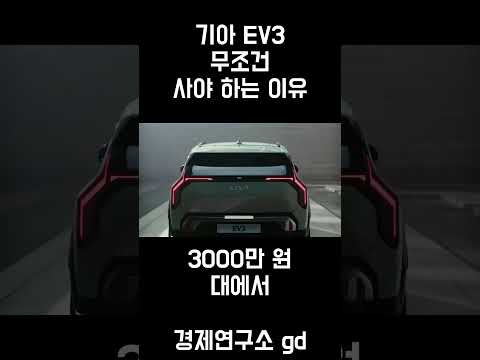 기아 EV3 안 사면 흑우인 이유