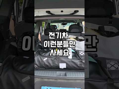 전기차 이런분들만 추천드립니다 #shorts