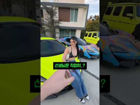 슈퍼카 오너의 직업