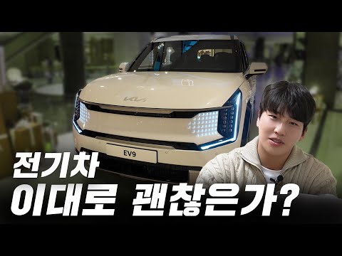 2025 EV9으로 보는 향후 전기차의 미래는? 솔직히 제 생각은요...