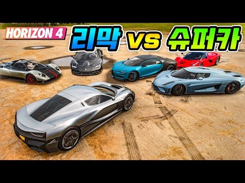 리막 C two VS 수십억짜리 슈퍼카 드래그 대결! [포르자 호라이즌4]