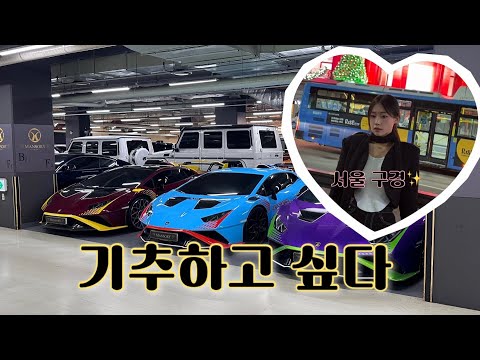 [슈퍼카 구경하기] 서울 한바리+포람페송년회