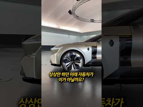 탐 날 수 밖에 없는 미래 자동차
