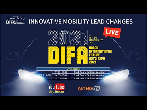 대구 국제 미래자동차엑스포 2021 라이브 (Daegu International Future Auto Expo 2021 LIVE)