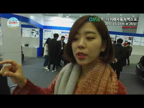 대구국제미래자동차엑스포 LIVE_MC.연블리