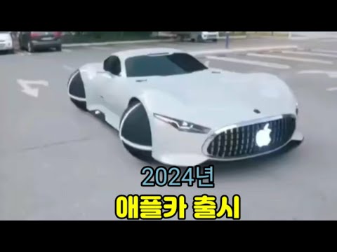 애플카 출시 apple car 苹果车 미래차 전기차 자율주행 미래모빌리티
