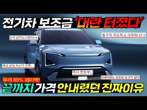 앞으로 전기차 사면 80% 페이백?! 재고 계속 쌓이자 혈세투입 결정🔥 심지어 폭스바겐은 3천 더 준다고? 아이오닉, EV3는? #팰리세이드결함 #날씨 #수입차제보