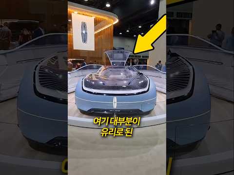 예술품처럼 투명한 미래 자동차