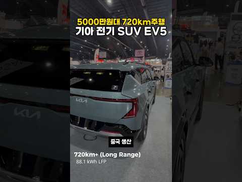 720km 주행 기아 EV5 (한국에 없음)