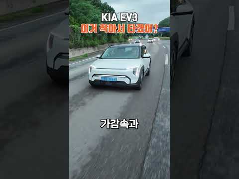 기아 EV3..."이거 작아서 타겠어?" 했는데 아뿔싸 '반전에 반전'                                       #ev3 #전기차