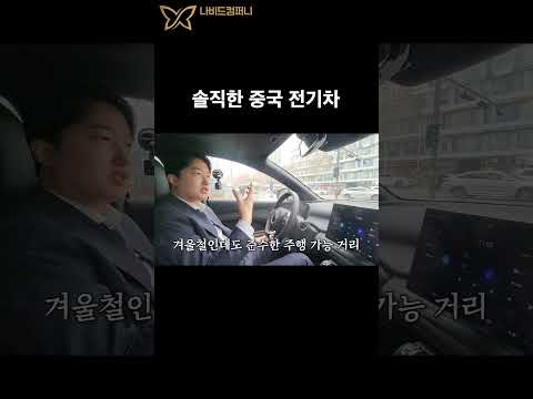 제원수치로 거짓말 안하는? 중국 전기차 BYD 아토3 주행가능거리!
